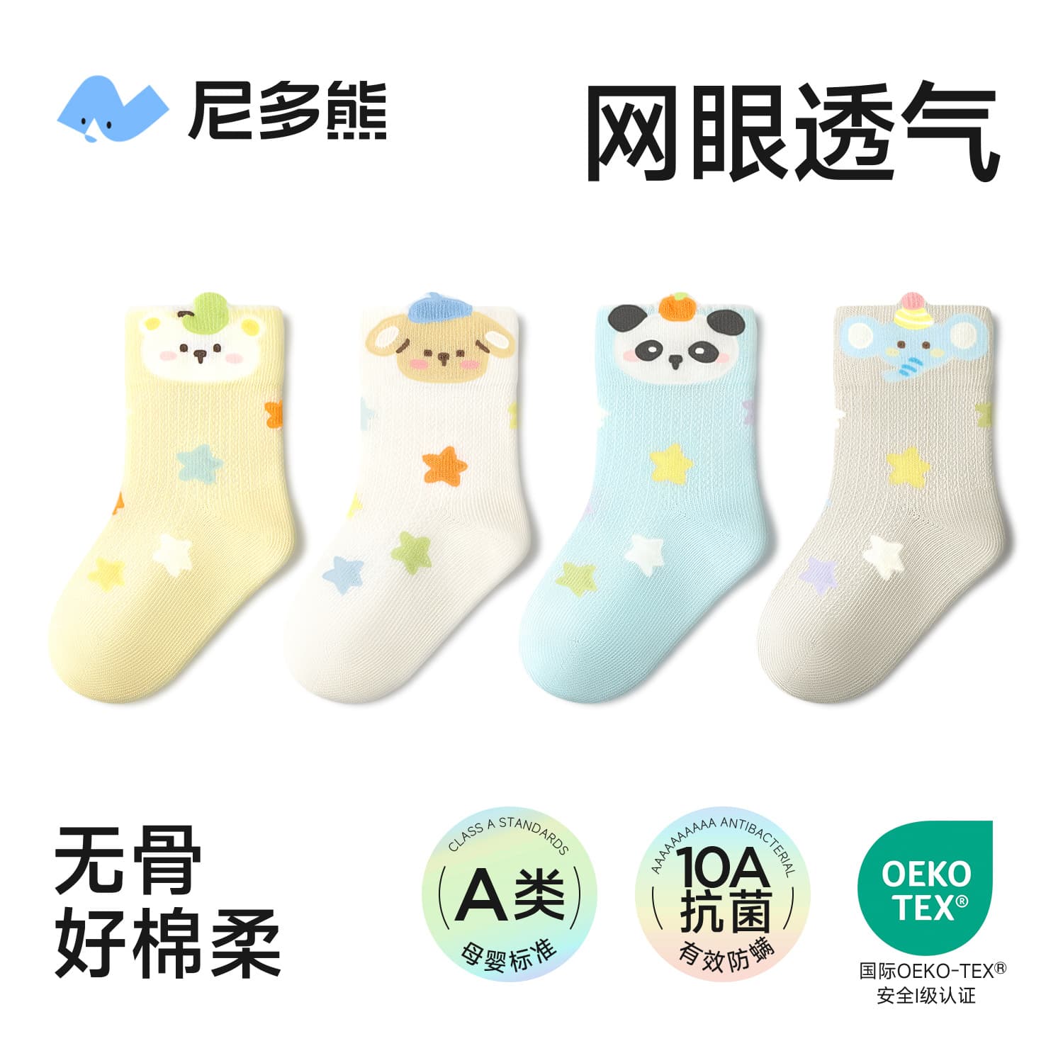 [Set] Niduo Bear 2026 Baby Socks Cotton Socks Spring/Summer Style Class A Seamless Non-Constricting Baby Socks for Boys and Girls