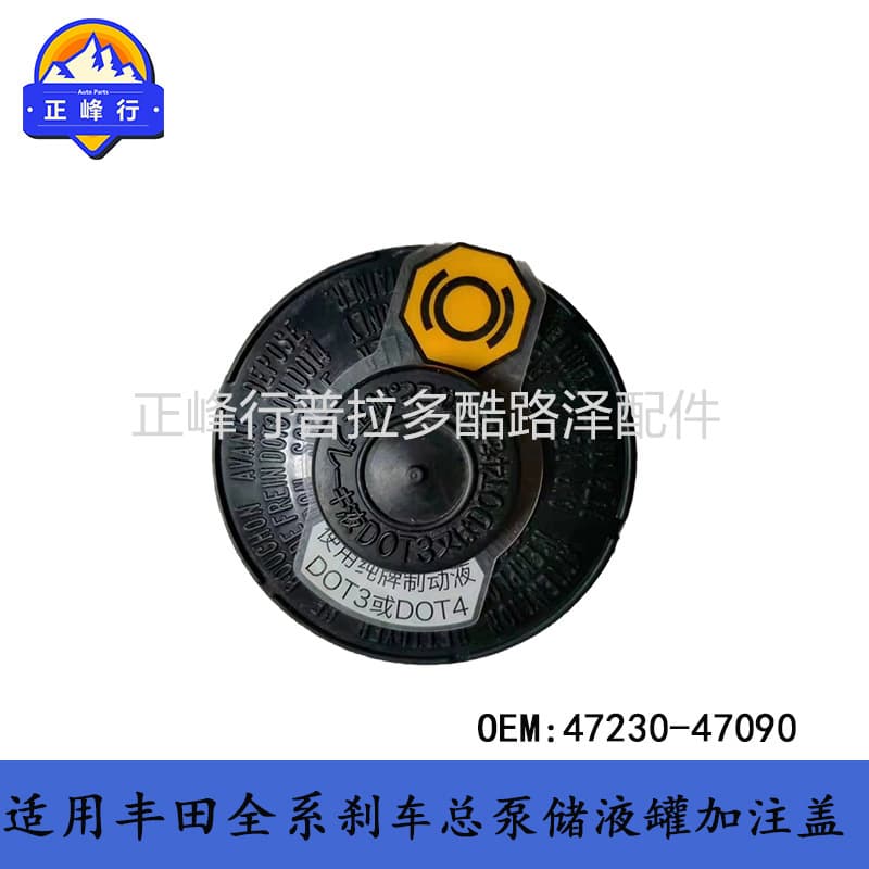 47230-0R030 47230-20140 Brake Fluid Reservoir Cap for Toyota Lexus