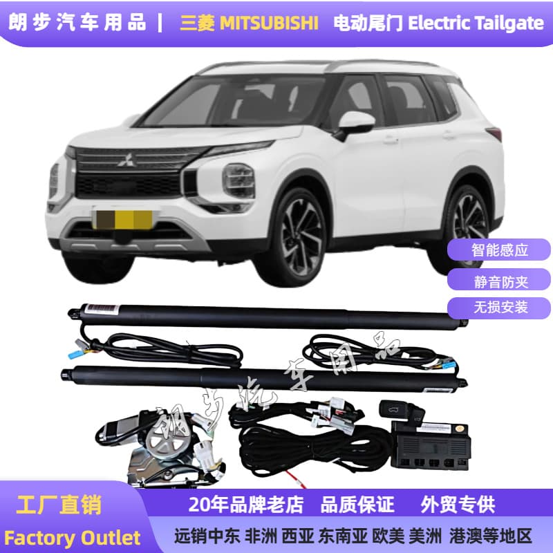 [Electric tailgate] Suitable for Mitsubishi Mitsubishi electric tailgate Outlander Pajero modified trunk