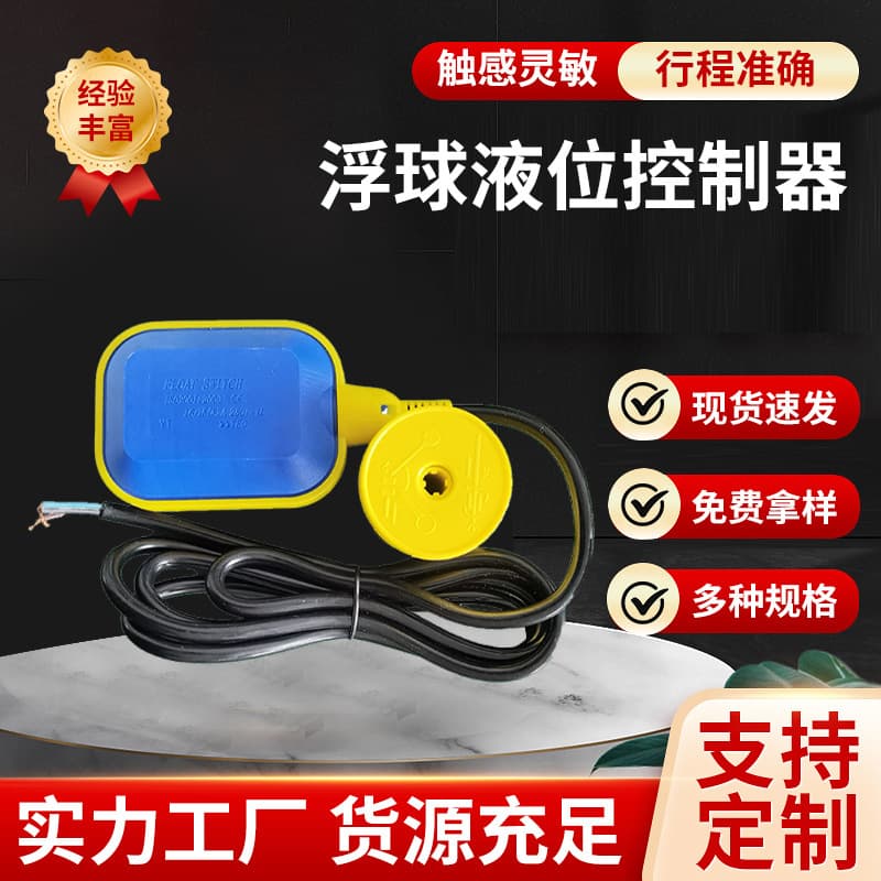 Manufacturer Wholesale Cable Float Liquid Level Switch Sewage Pump Pool Water Tower Water Level Switch Controller Float