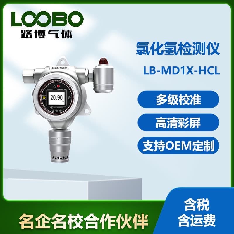 Fixed Hydrogen Chloride Detector Toxic Gas Detector Online Hydrogen Chloride Concentration Monitor