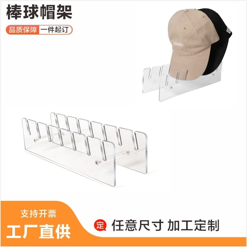 Cross-border transparent acrylic baseball cap rack detachable peaked cap display desktop wardrobe hat storage and organization