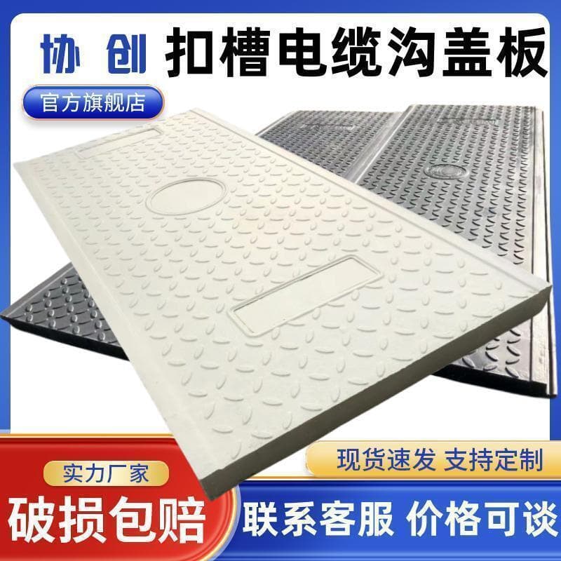 Heavy waterproof slot composite power cover plate 500*1000 grid interlocking slot-type resin cable trench cover plate