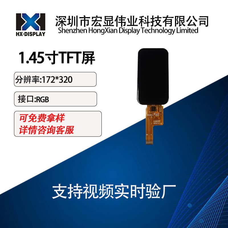 1.45-inch TFT LCD Display 172*320 RGB Smart Watch Smart Home Wearable Device Display