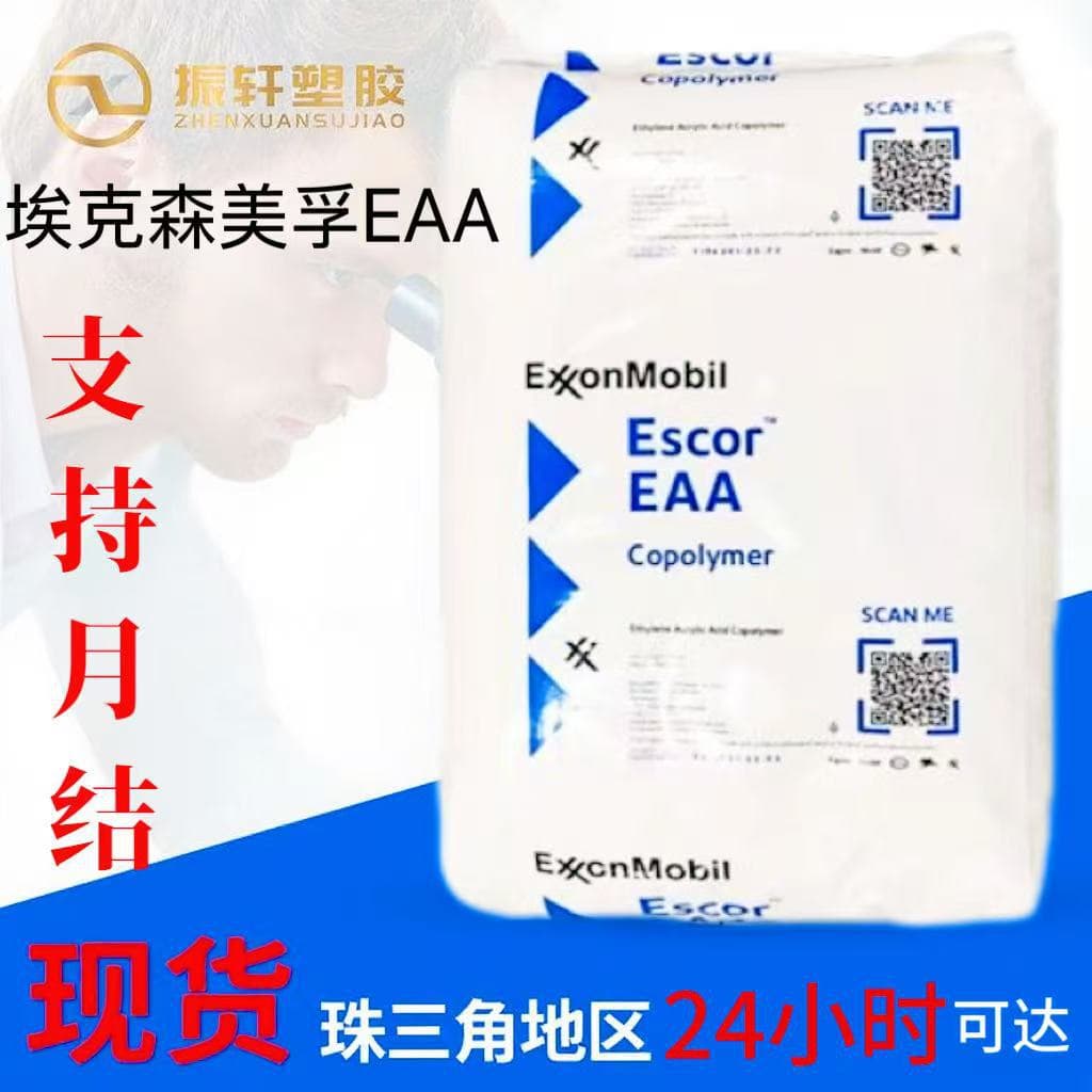 EAA Exxon Coating Grade 5050 Extrusion molding pellets with good adhesion for liquid/sanitary/food packaging.