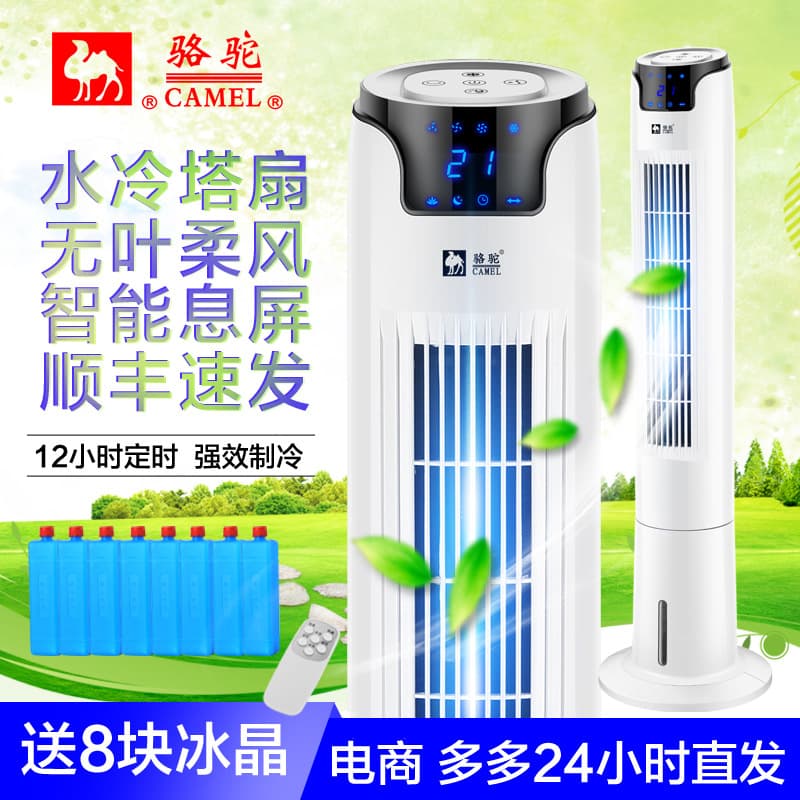 Camel Bladeless Fan Water Cooling Tower Fan Remote Control Oscillating Silent Fan Air Cooler Electric Fan