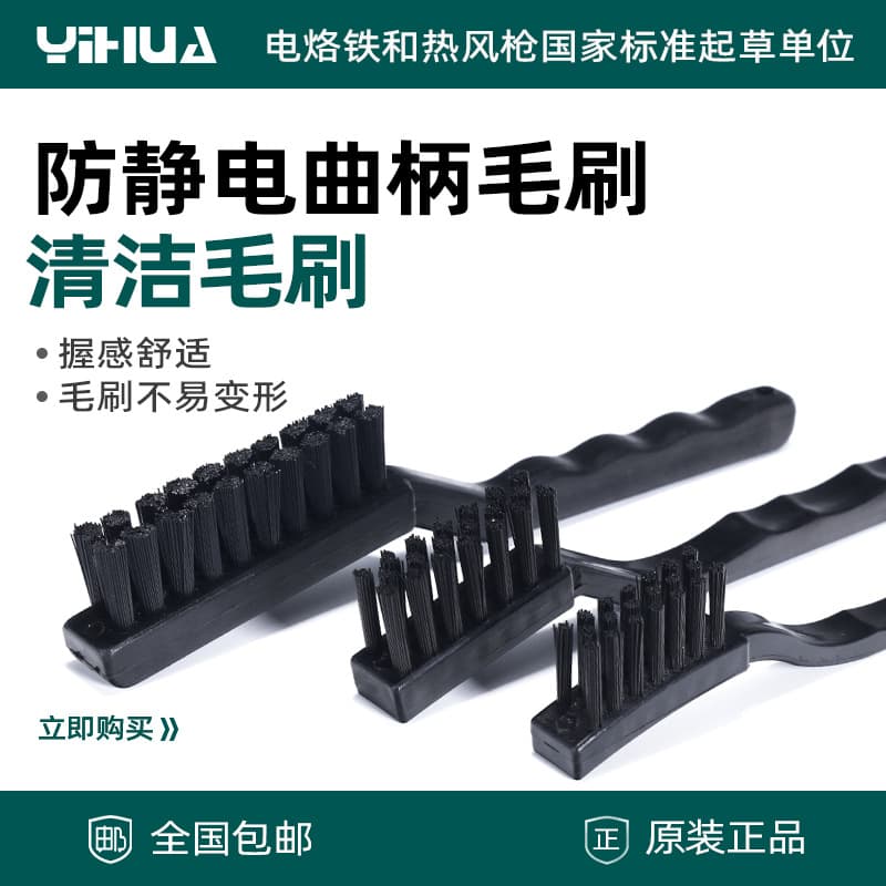 Anti-Static Crank Brush Cleaning Brush for Circuit Boards IC Chips