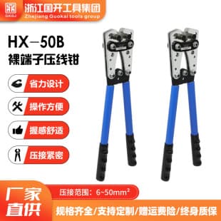 Factory Direct HX-50B Wire Crimping Tool Terminal Clamp Copper Aluminum Cable SC Crimping Pliers 6-50mm²