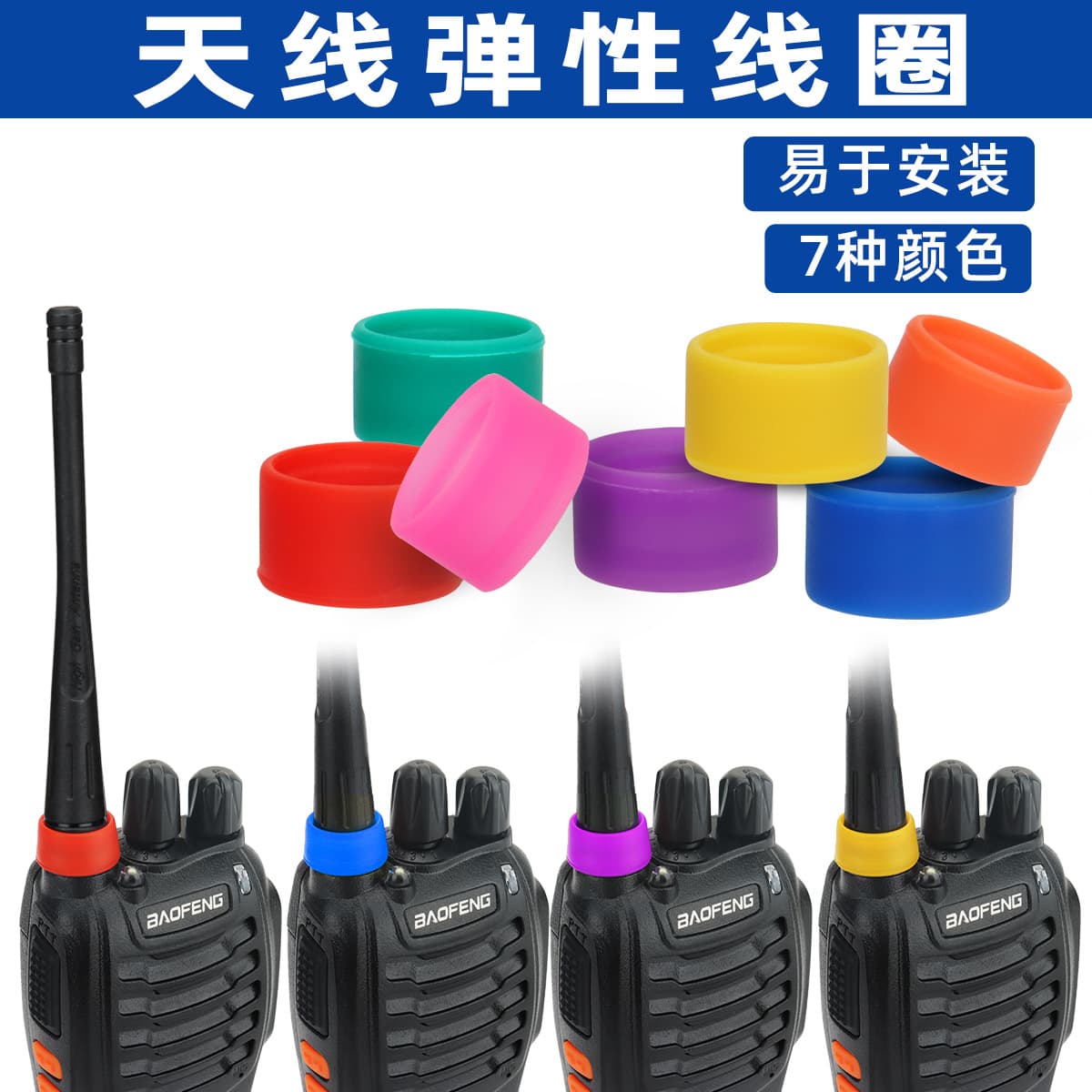 Universal walkie-talkie antenna identification ring walkie-talkie rubber ring decorative antenna protective cover product accessories