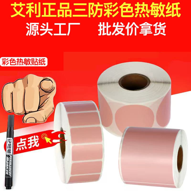 Shengma Color Avery Genuine Three-Proof Thermal Label Paper Barcode Paper Pink Printing Paper Label Stickers