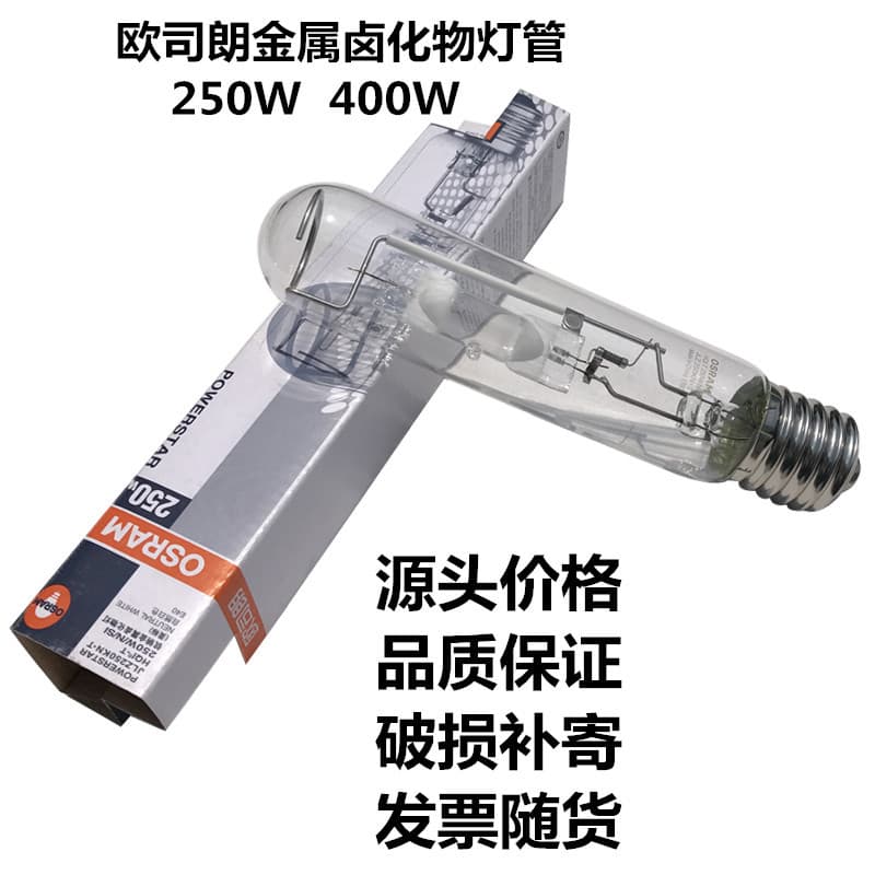 OSRAM Metal Halide Lamps HQI-BT 250W 400W/N/SI/D Metal Halide Lamp Tubes, Straight Tube Bulbs