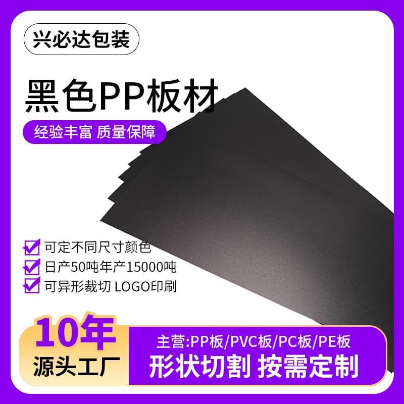 Factory Supply Black Double-Sided Frosted PP Plastic Sheets, Luggage Inner Stiffeners, Flame-Retardant PP Coils Customized