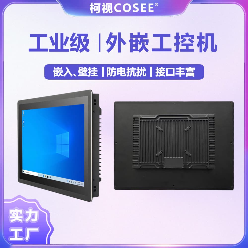 KS External Embedded Touch Industrial All-in-One PC, All-Aluminum Wall-Mounted Industrial Workshop Tablet Display