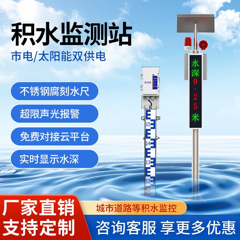 Urban Road Waterlogging Monitoring Station Electronic Water Gauge Flood Water Depth Level Gauge Liquid Level Waterlogging Online Monitoring System