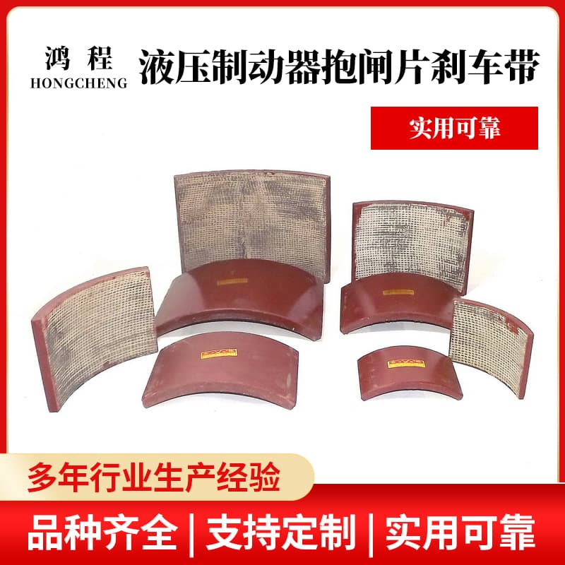 Direct supply from manufacturer, Yantai various hydraulic brake linings, brake friction plates, steel-backed brake band series