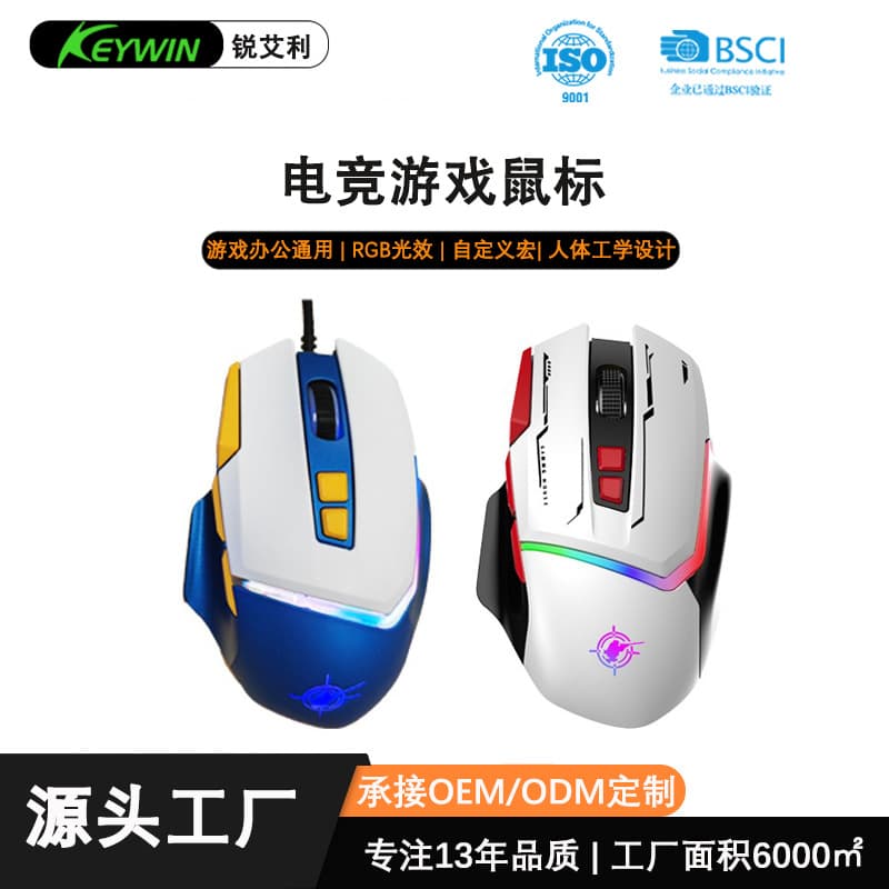 RuiAiLi GM14 Macro-Defined Wired Mouse for PUBG E-Sports Gaming Mouse 8-Key Office Business RGB Lighting