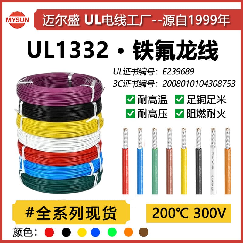 UL1332 Teflon wire FEP high temperature electronic wire 300V 200℃ resistant tinned copper wire factory wholesale