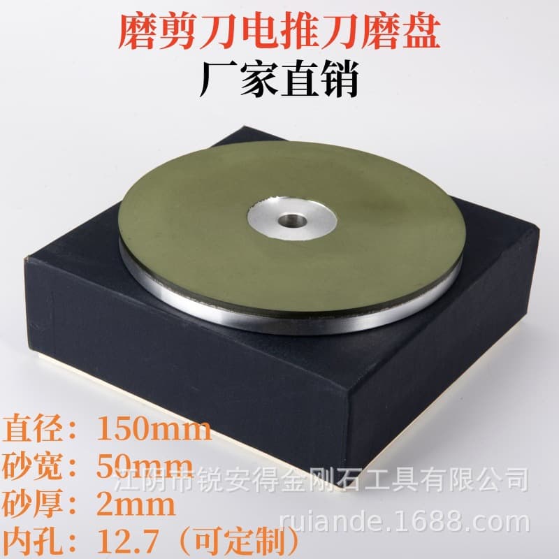 150mm Hairdressing Scissors Electric Clipper Jade Polishing Wheel Resin Diamond Grinding Wheel Disc Manufacturer Sales