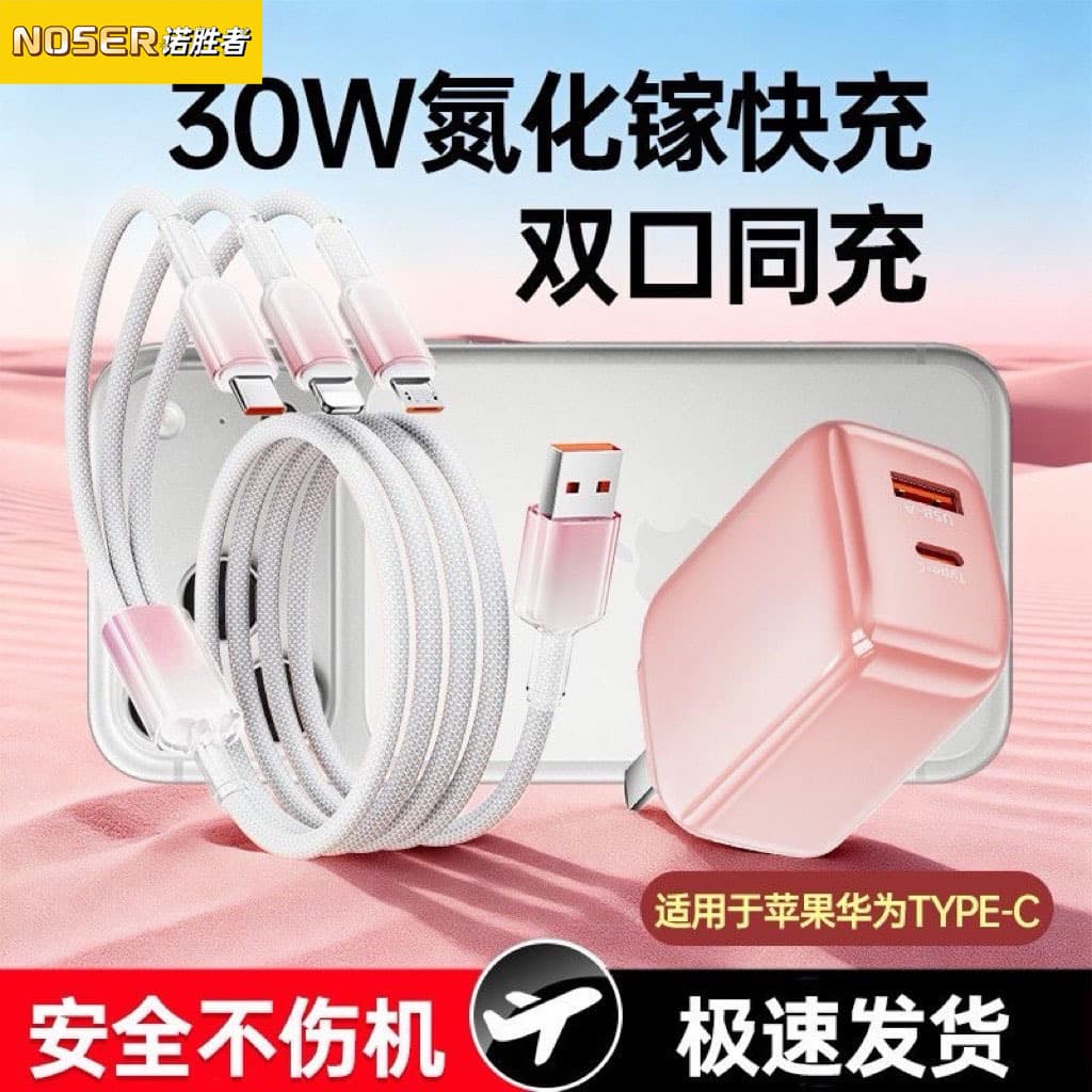 30W Dual Port GaN Ultra-Fast Charger Compatible with Apple, Huawei, Android 3-in-1 Charging Cable