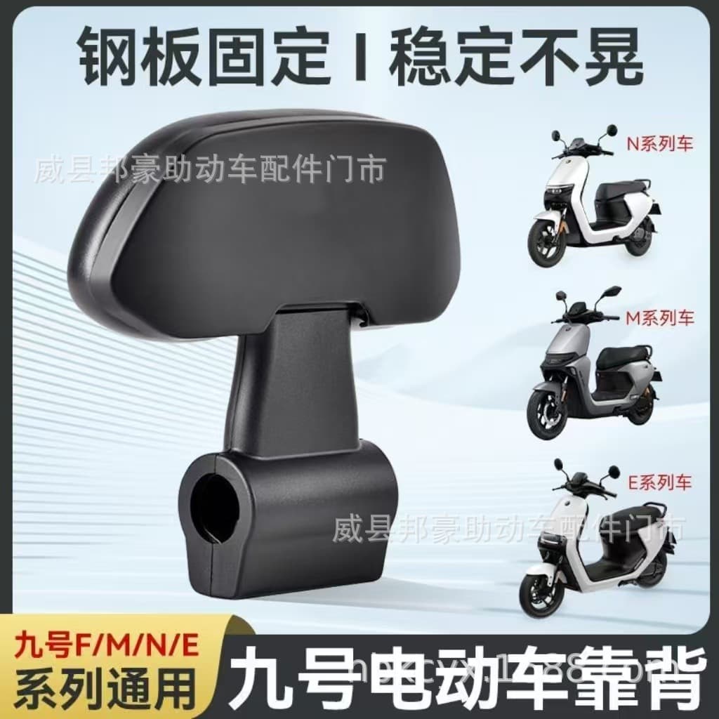 Electric vehicle rear seat backrest No. 9 F/M/N/E series universal electric vehicle modification parts, universal rear seat backrest