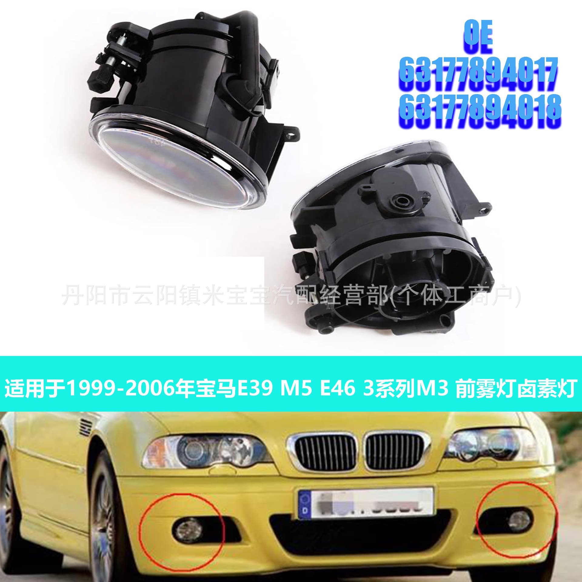 Suitable for 99-06 BMW E39 M5 E46 M3 fog lights 63177894017 63177894018