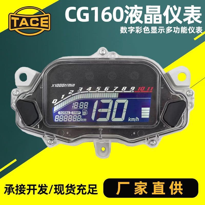 Cross-border wholesale Latin American motorcycle meter CG160 digital color display multi-function meter LCD dashboard