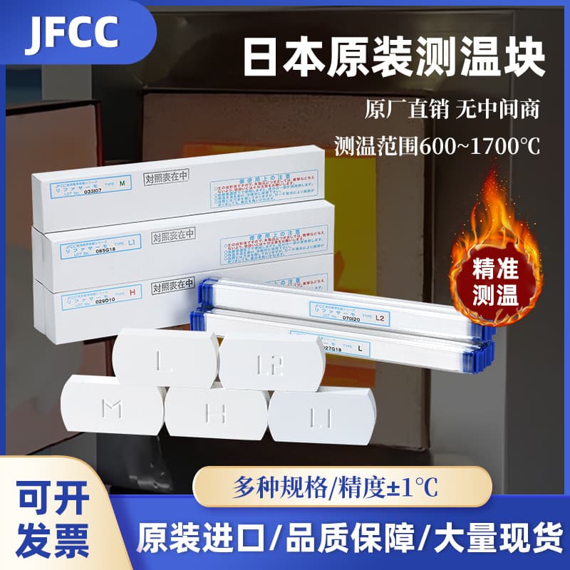 Genuine Japanese JFCC brand high-precision kiln temperature blocks 1200-1500°C, factory direct sales with discounts