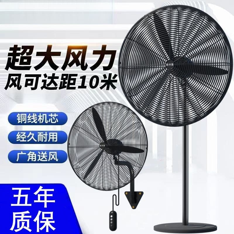 Industrial Electric Fan Powerful Floor Fan Large Air Volume Horn Fan High Power Mechanical Oscillating Head Factory Commercial Wall-Mounted
