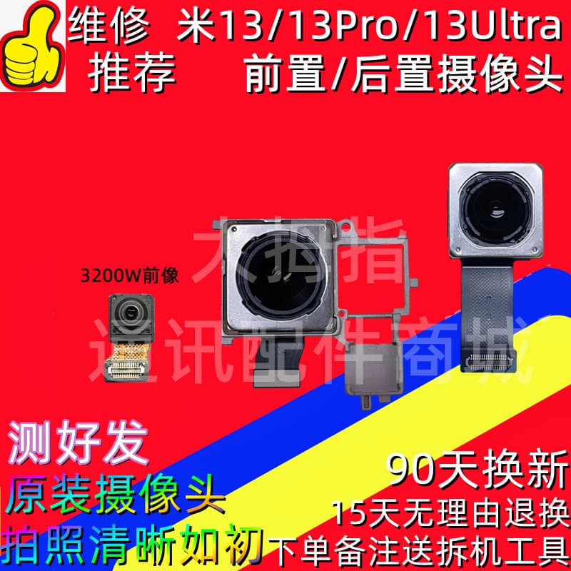 Suitable for Xiaomi 13Pro camera 13Ultra front selfie rear telephoto wide-angle portrait main camera original