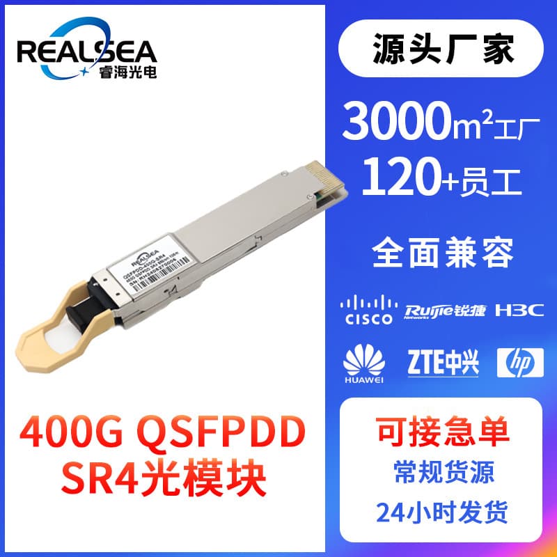 400G QSFP-DD optical module compatible with Huawei and H3C high-speed AI computing center 400G multimode optical modules