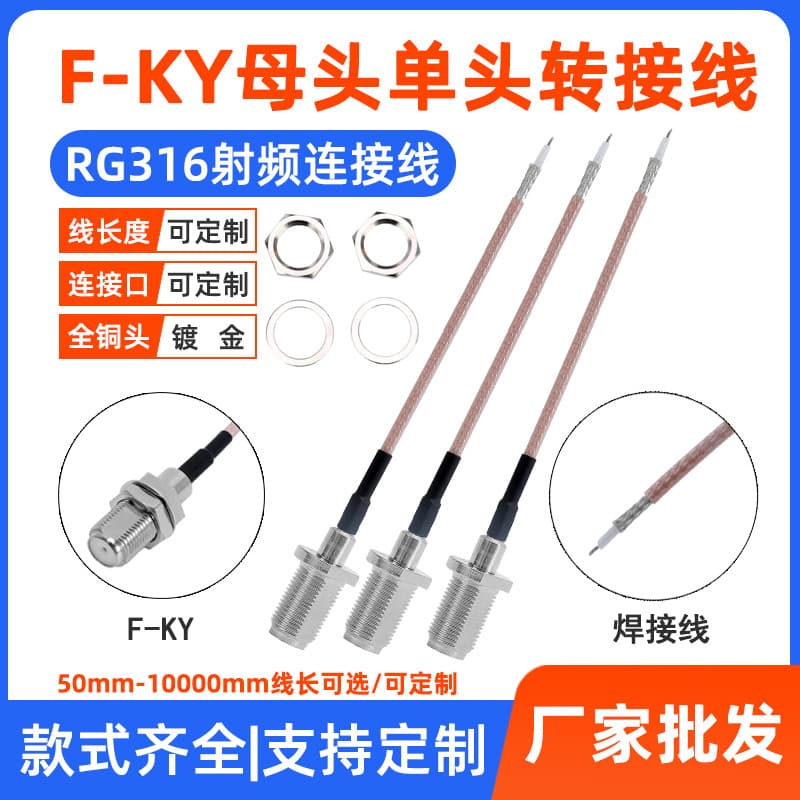 RG316 adapter jumper feeder cable, F-type female single-ended extension cable, FL10-KY external thread internal hole RF connector.