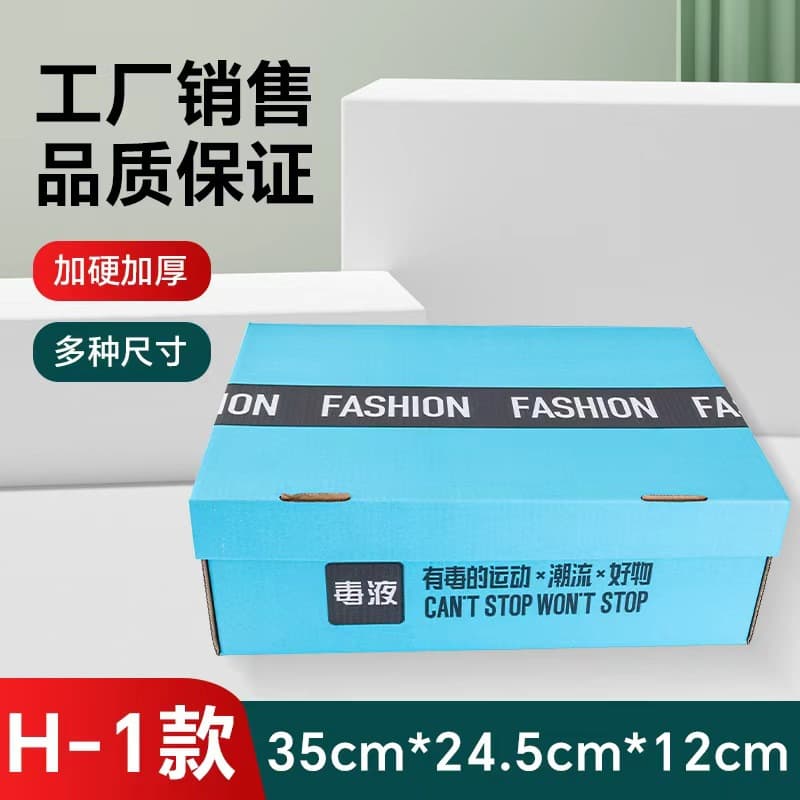 Large Shoe Box Paper Box Public Version Oversize Extra Hard Men's and Women's Shoe Packaging Box Fashion Foldable Storage Box Corrugated Paper