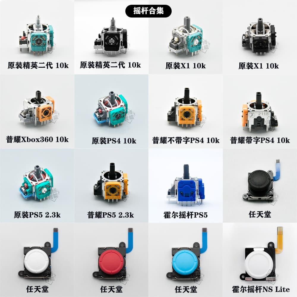 XBOXONE game controller 3d shake PS4NS Pro joystick repair accessories Elite 1 2nd generation PS5 joystick