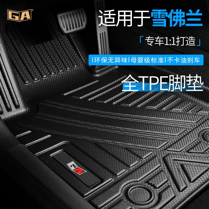Suitable for Chevrolet Cruze, Malibu, Orlando, Cavalier, Trailblazer, Trax TPE Floor Mats