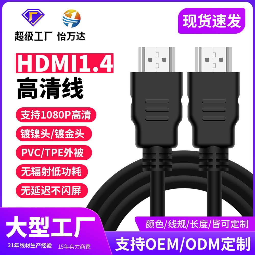 HDMI Computer TV Connection Cable, HDMI High-Definition Cable, Digital LCD Monitor Cable HD