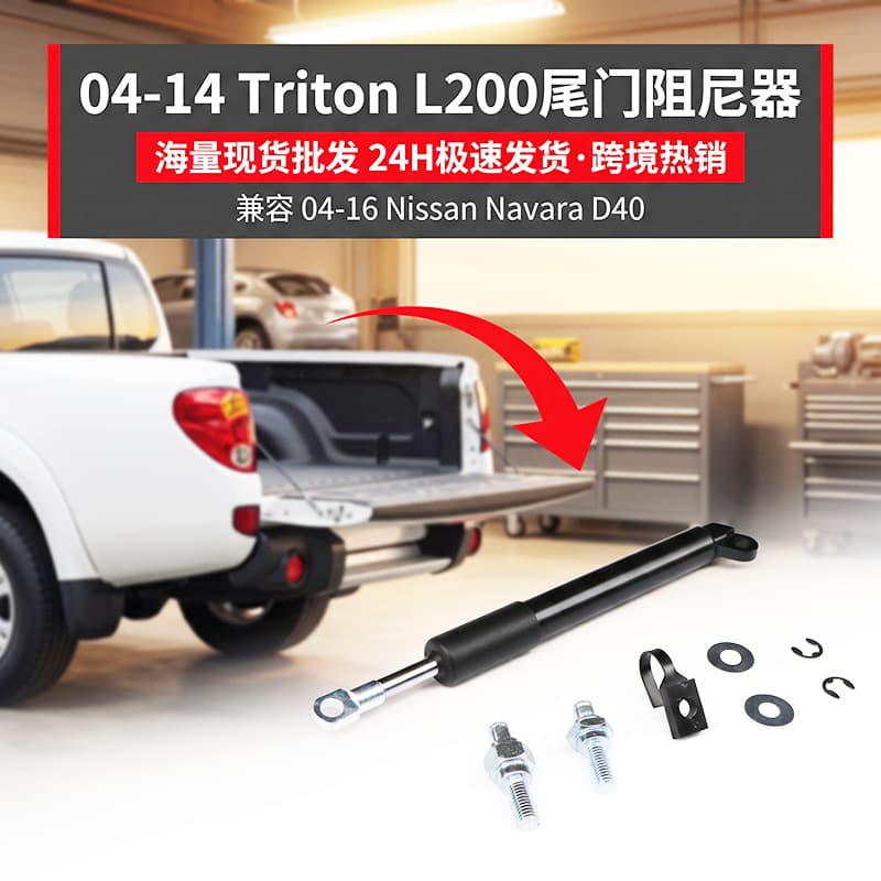 Hydraulic Rod For Triton L200 Rear Trunk Modification Lower Flip Slow Down Damping 04-14 Suitable For Mitsubishi Triton L200