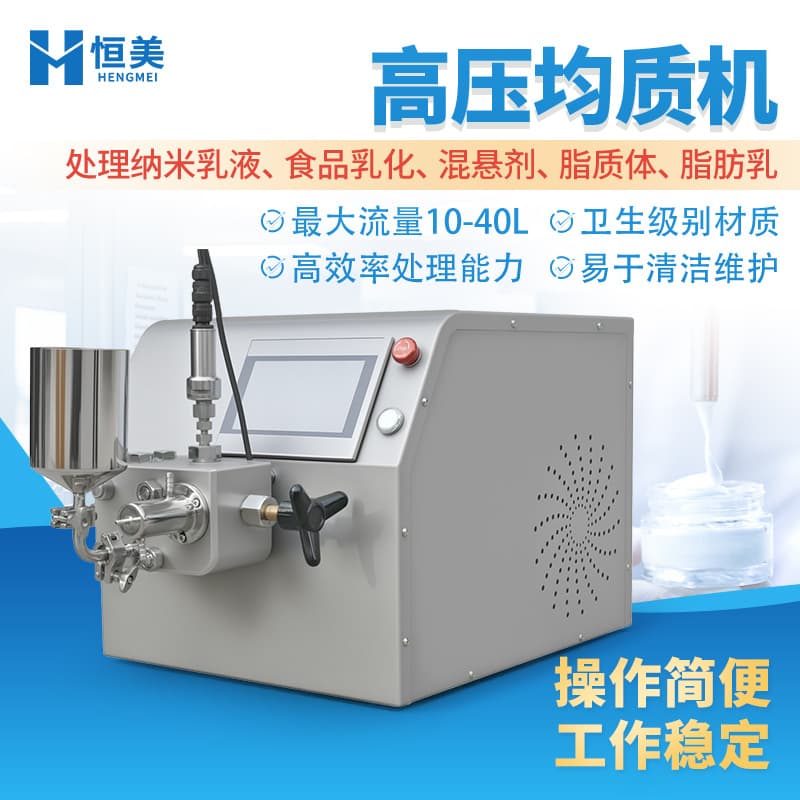 High-Pressure Homogenizer for Food Emulsification, Fat Emulsion Homogenizing Equipment, Laboratory High-Pressure Primary Homogenizing Emulsifying Disperser