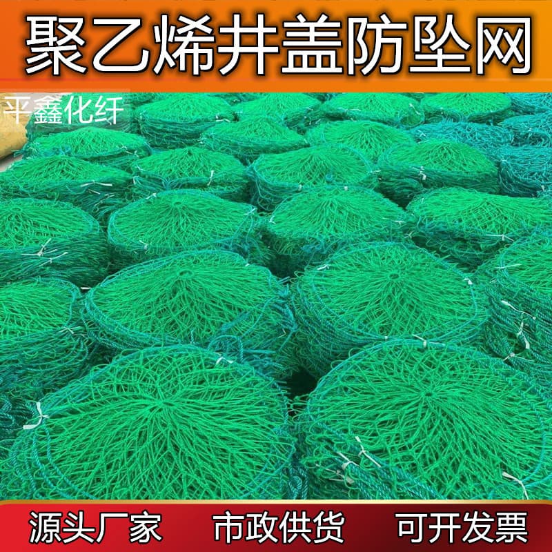 Green polyethylene manhole cover anti-fall net, municipal engineering inspection well, sewage well, power well protective net, safety net
