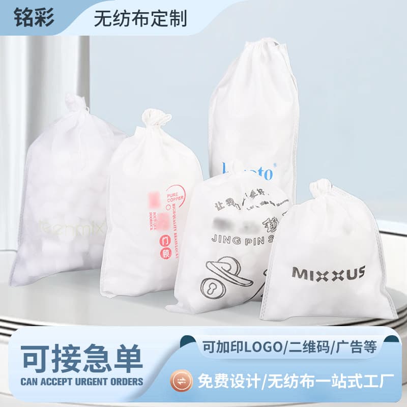 Non-woven Drawstring Dust Bag for Handbags, Shoes, Toys, Home Storage, Blank Packaging Bag