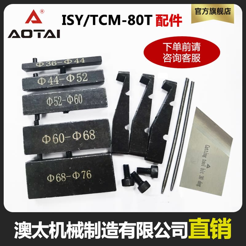 Aotai internal expansion type beveling machine expansion block, pull rod, wedge block ISY80T stainless steel pipe tool accessories for edge milling.