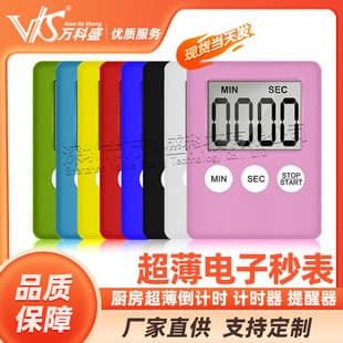 Factory Direct Electronic Stopwatch, Kitchen Ultra-Thin Countdown Timer, Reminder Timer