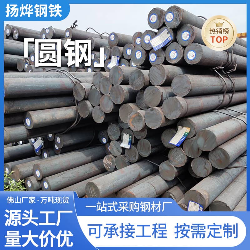 Foshan factory wholesales cold-drawn carbon round bars, cold-drawn round bars, cold-drawn bright round bars, solid round bars, and cut round bars.