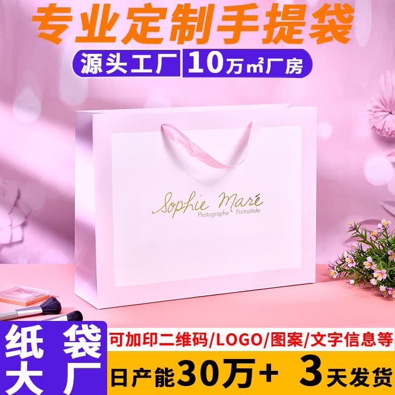High-end skin care products, cosmetics paper bags, customized perfume lipstick handbags, high-end medical and beauty salon gift bags