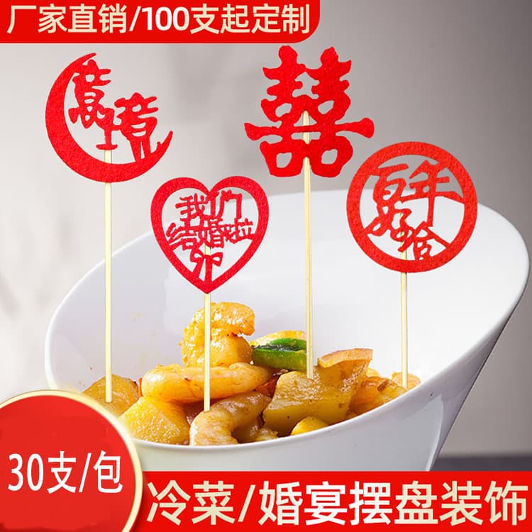 Banquet Plating Wedding Decoration Picks Double Happiness Sign Dim Sum Cold Dish Garnish Skewers Festive Disposable Fruit Forks