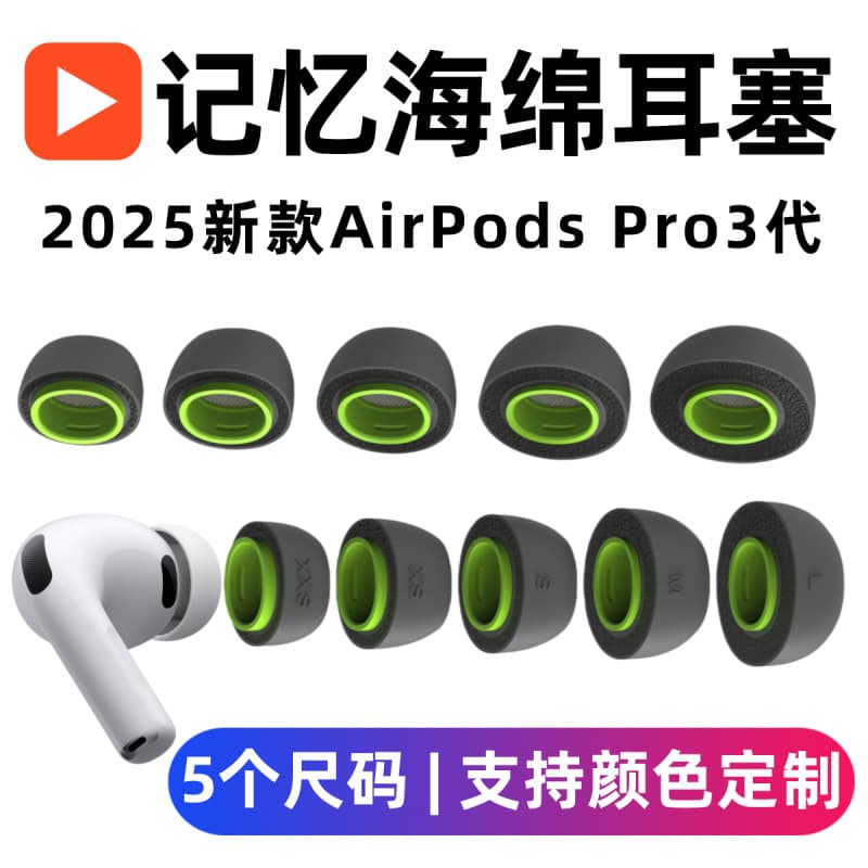 Suitable for Apple AirPods Pro 3 memory foam ear tips, slow rebound earphone covers, 2025 new model