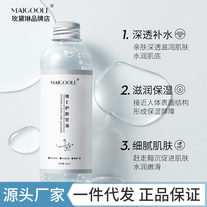 Madeline Vitamin E skin care glycerin 100ml deeply hydrates and moisturizes the skin, relieves skin dehydration, compact and portable
