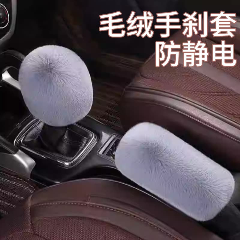 【New User Price 0.01 with Free Shipping】Universal Car Handbrake Cover and Gear Shift Cover, Fluffy Winter Warm Cover, Anti-Static