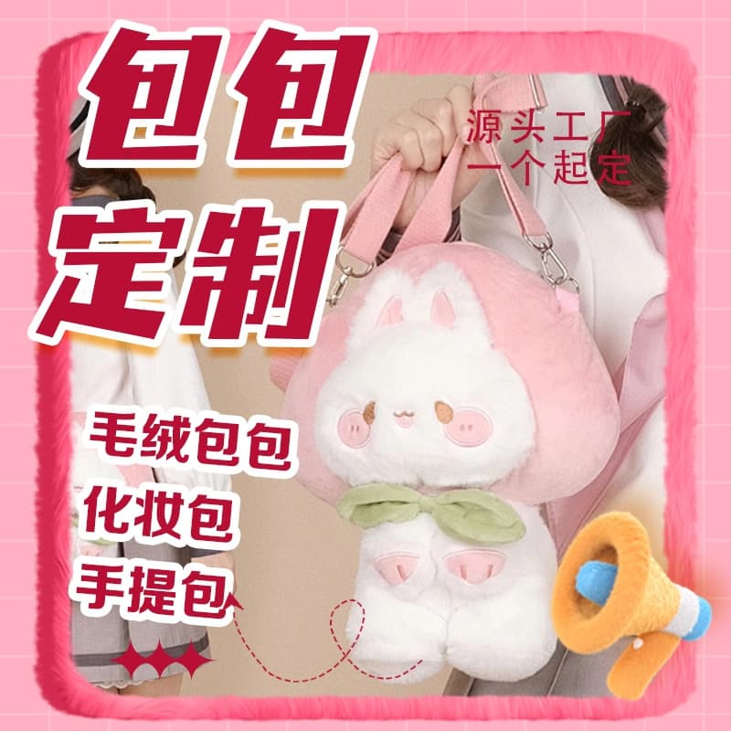 Custom Plush Doll Bag Design Storage Bag Bucket Bag Cartoon Backpack Stuffed Animal Backpack Coin Purse School Bag