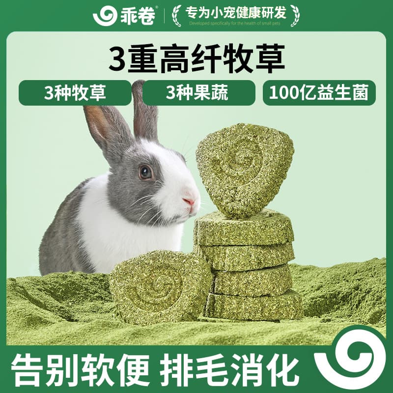 Cute Bunny Grinding Grass Shield Timothy Grass Alfalfa Probiotic Guinea Pig Chinchilla Nutritional Snacks
