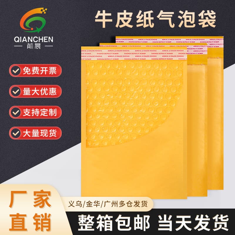 Yellow kraft paper bubble envelopes, garment packaging bags, bubble bags, shockproof foam bags, waterproof packing bubble bags.